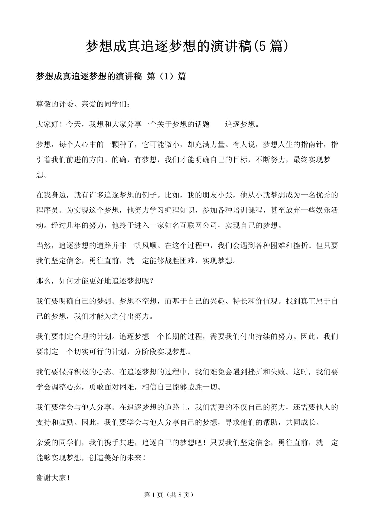 精神赛场，力量无限，梦想成真的简单介绍