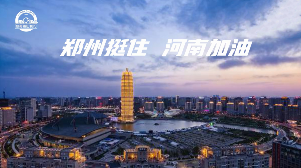 河南建业遭遇不利，努力寻求突破机会