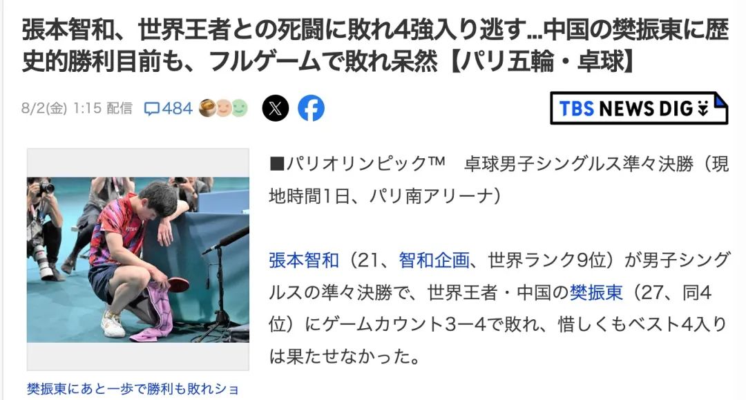 英格兰队翻盘中国队，樊振东统治全场