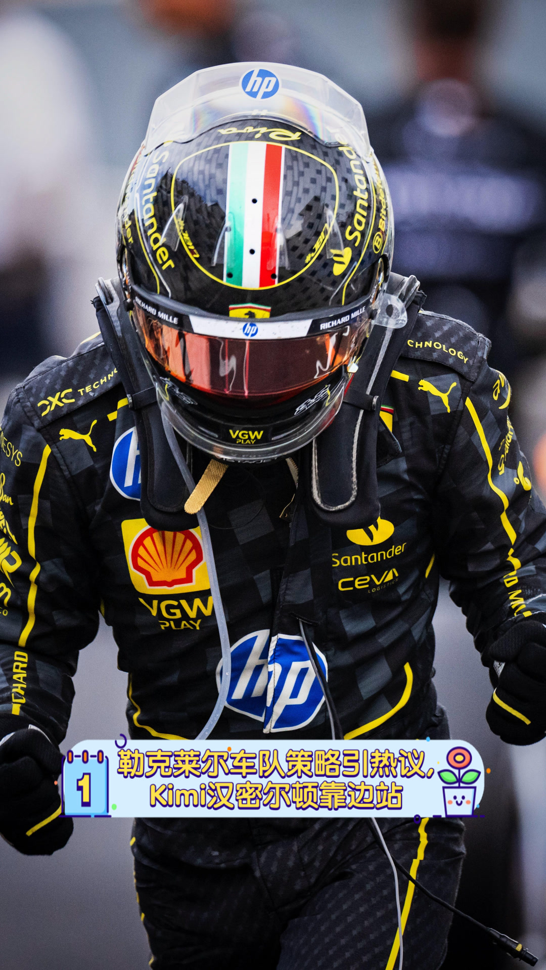 索伯车队鏖战威廉姆斯，勒克莱尔带队取胜